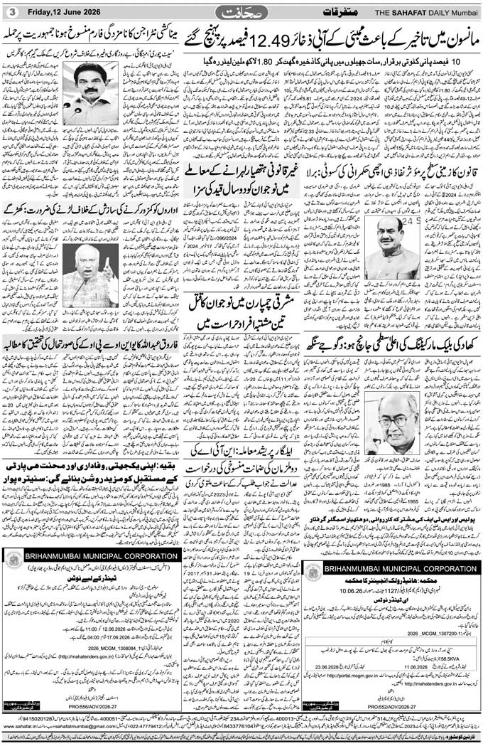 The Sahafat Mumbai, Urdu Newspaper India, Indian Newspapers, Urdu Akhbar, Urdu News Hindustan