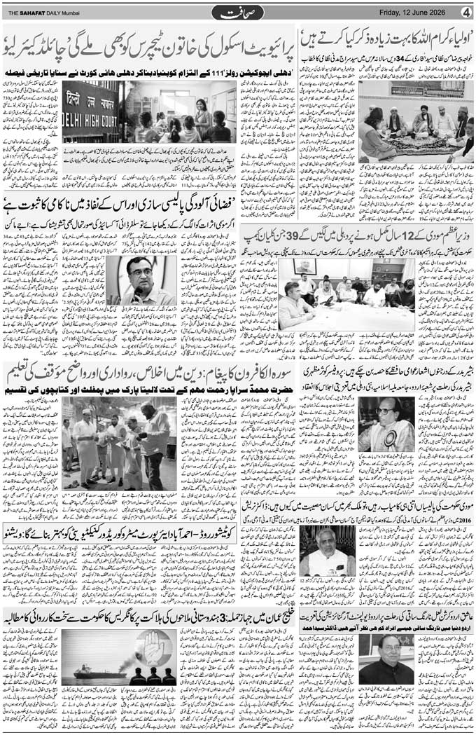 The Sahafat Mumbai, Urdu Newspaper India, Indian Newspapers, Urdu Akhbar, Urdu News Hindustan