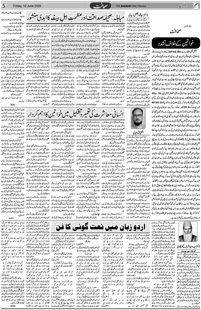 The Sahafat Mumbai, Urdu Newspaper India, Indian Newspapers, Urdu Akhbar, Urdu News Hindustan