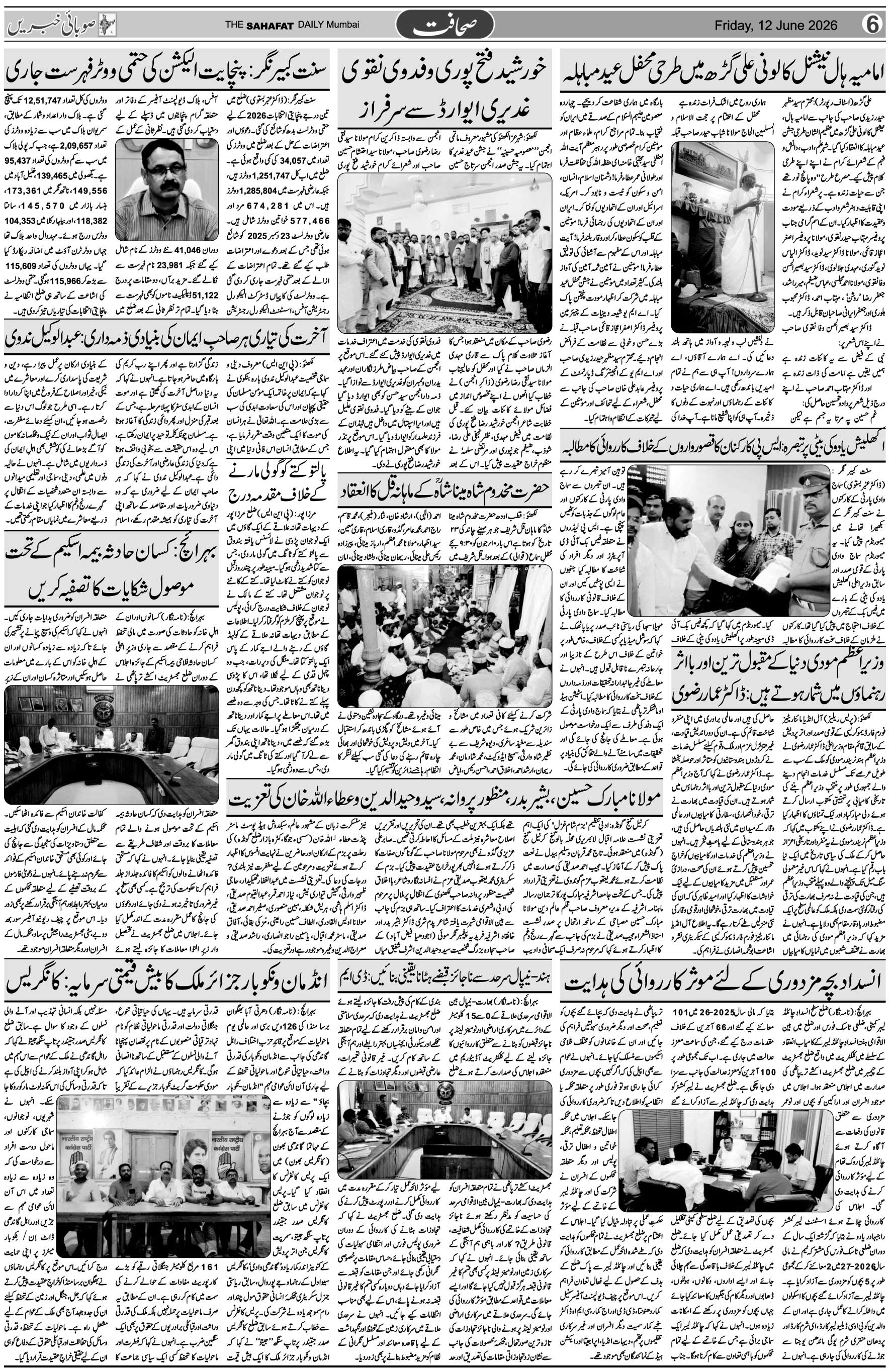 The Sahafat Urdu Daily, Published From Mumbai Maharashtra, India, Hindustan, Epaper Sahafat