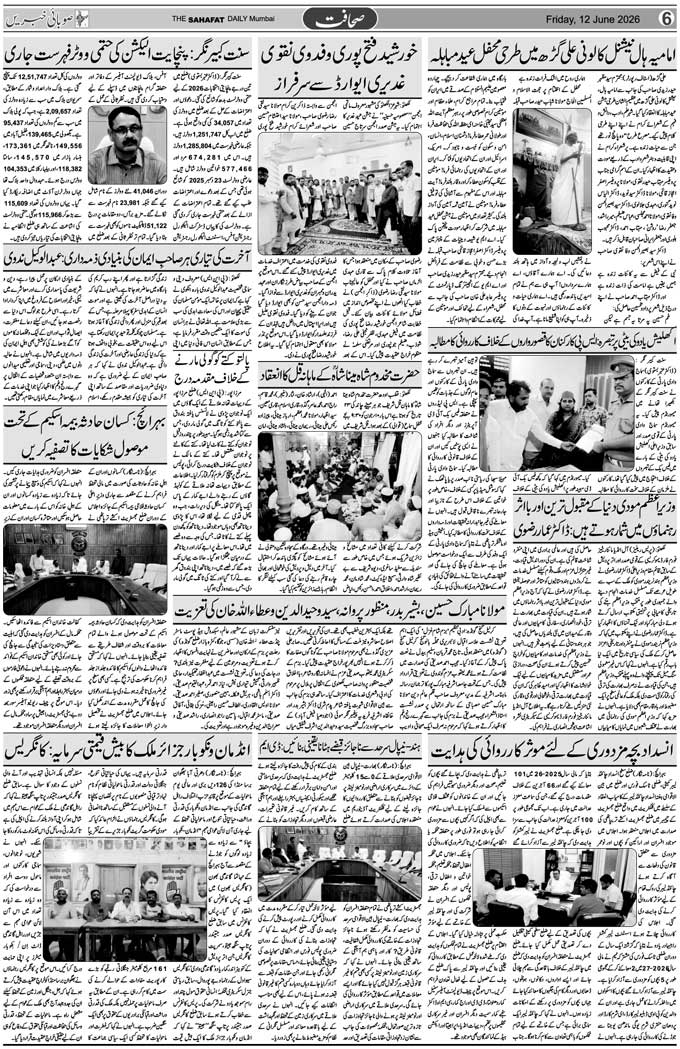 The Sahafat Mumbai, Urdu Newspaper India, Indian Newspapers, Urdu Akhbar, Urdu News Hindustan