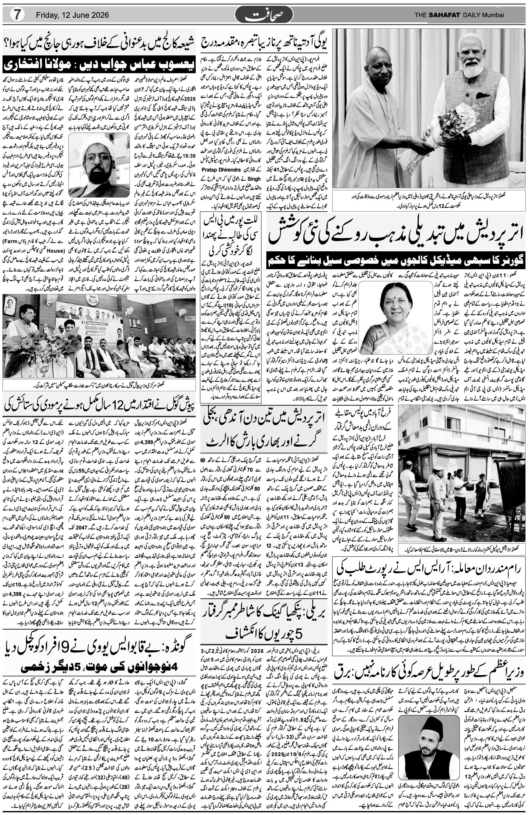 The Sahafat Urdu Daily, Published From Mumbai Maharashtra, India, Hindustan, Epaper Sahafat