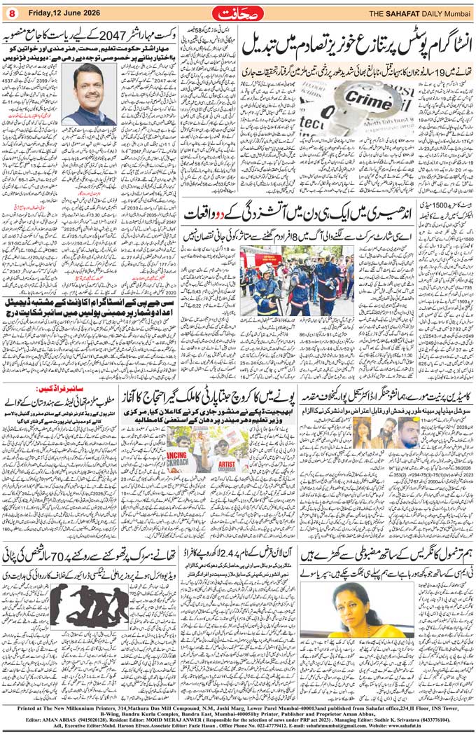 The Sahafat Mumbai, Urdu Newspaper India, Indian Newspapers, Urdu Akhbar, Urdu News Hindustan