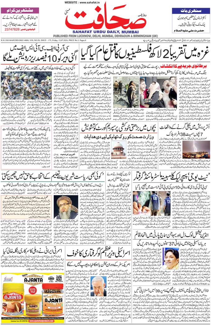 The Sahafat Mumbai, Urdu Newspaper India, Indian Newspapers, Urdu Akhbar, Urdu News Hindustan