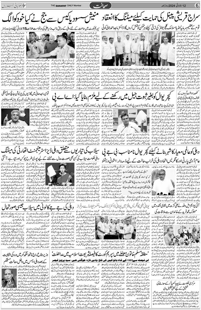 The Sahafat Mumbai, Urdu Newspaper India, Indian Newspapers, Urdu Akhbar, Urdu News Hindustan