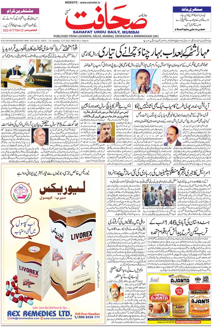 The Sahafat Mumbai, Urdu Newspaper India, Indian Newspapers, Urdu Akhbar, Urdu News Hindustan