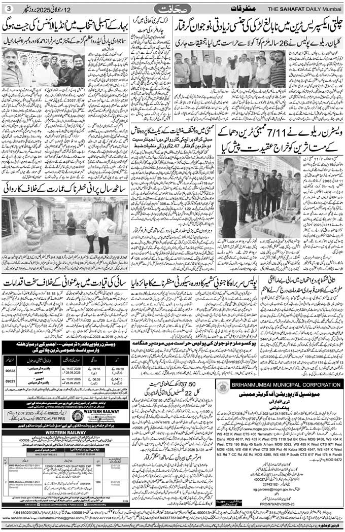 The Sahafat Mumbai, Urdu Newspaper India, Indian Newspapers, Urdu Akhbar, Urdu News Hindustan