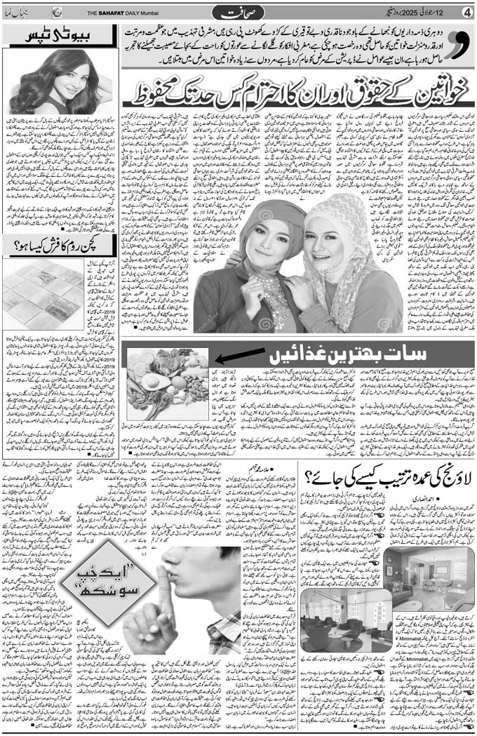 The Sahafat Mumbai, Urdu Newspaper India, Indian Newspapers, Urdu Akhbar, Urdu News Hindustan