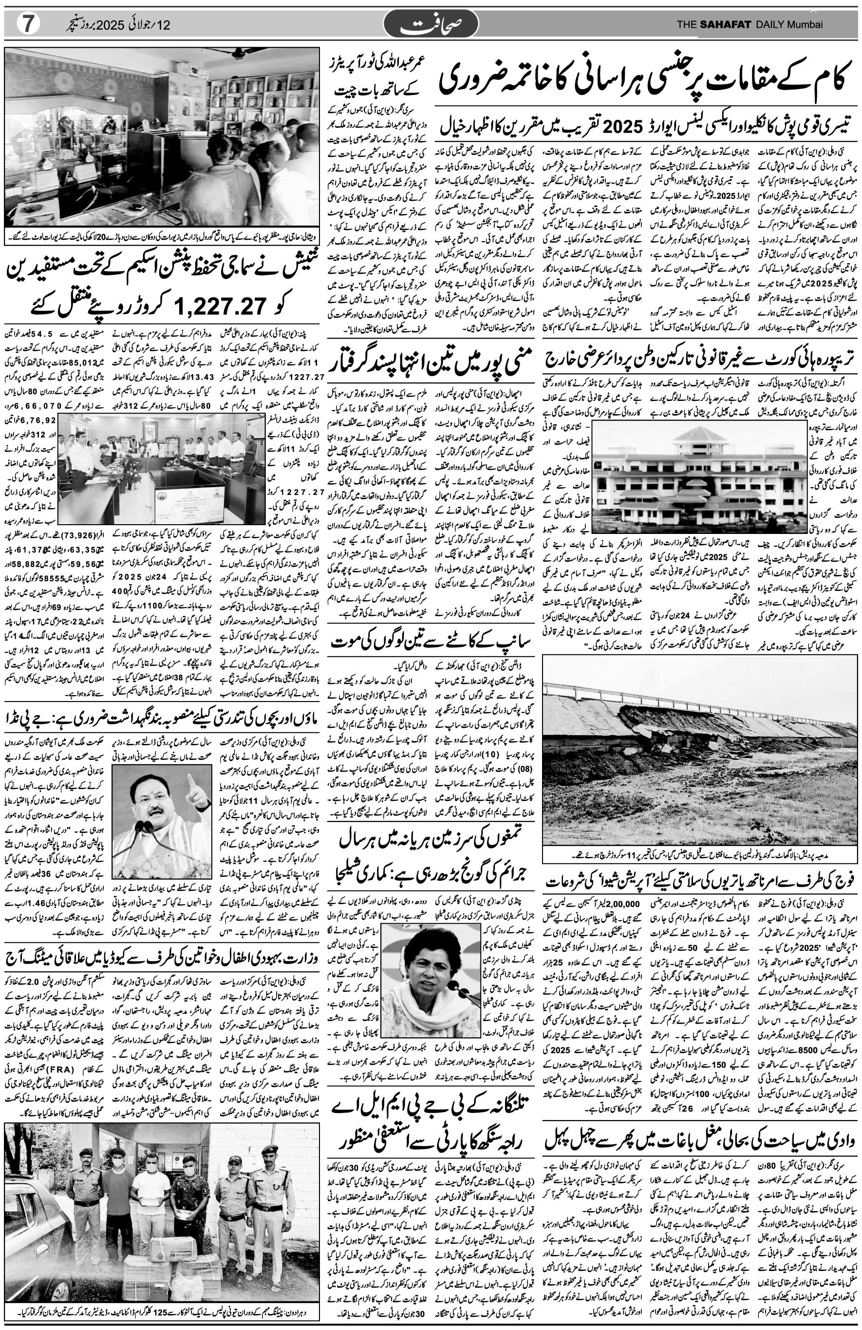 The Sahafat Urdu Daily, Published From Mumbai Maharashtra, India, Hindustan, Epaper Sahafat