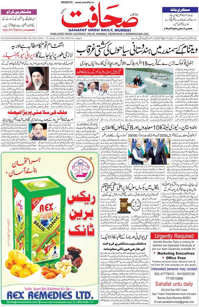 The Sahafat Mumbai, Urdu Newspaper India, Indian Newspapers, Urdu Akhbar, Urdu News Hindustan