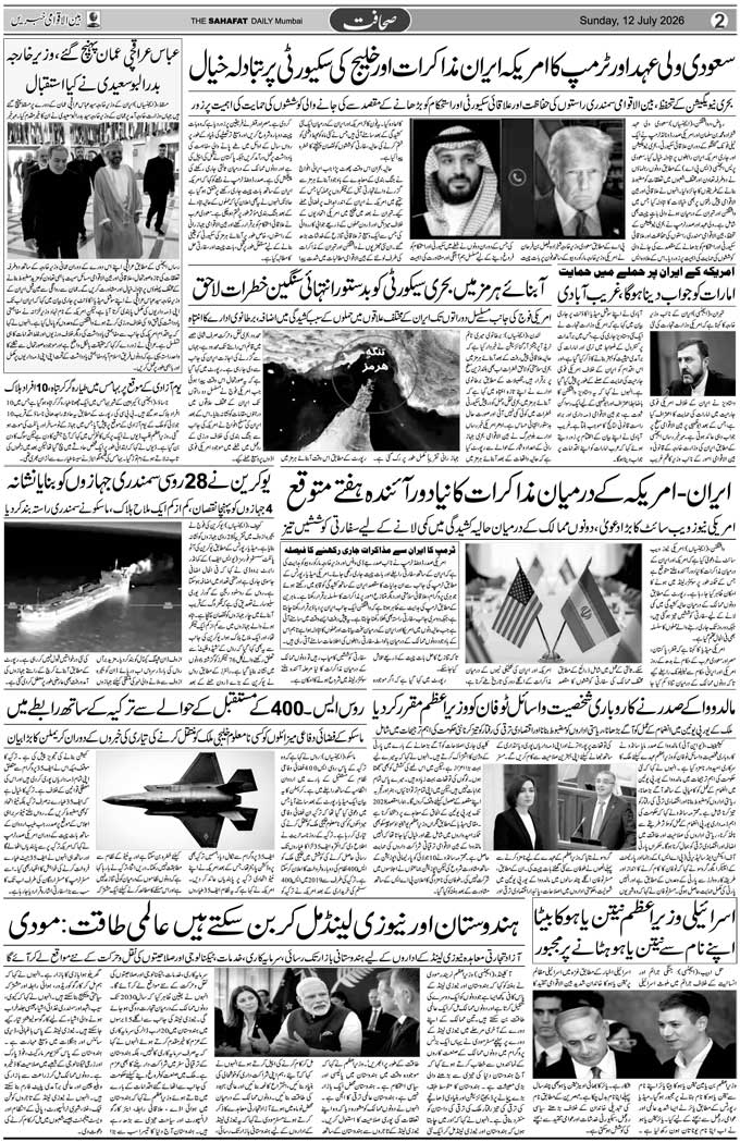 The Sahafat Mumbai, Urdu Newspaper India, Indian Newspapers, Urdu Akhbar, Urdu News Hindustan
