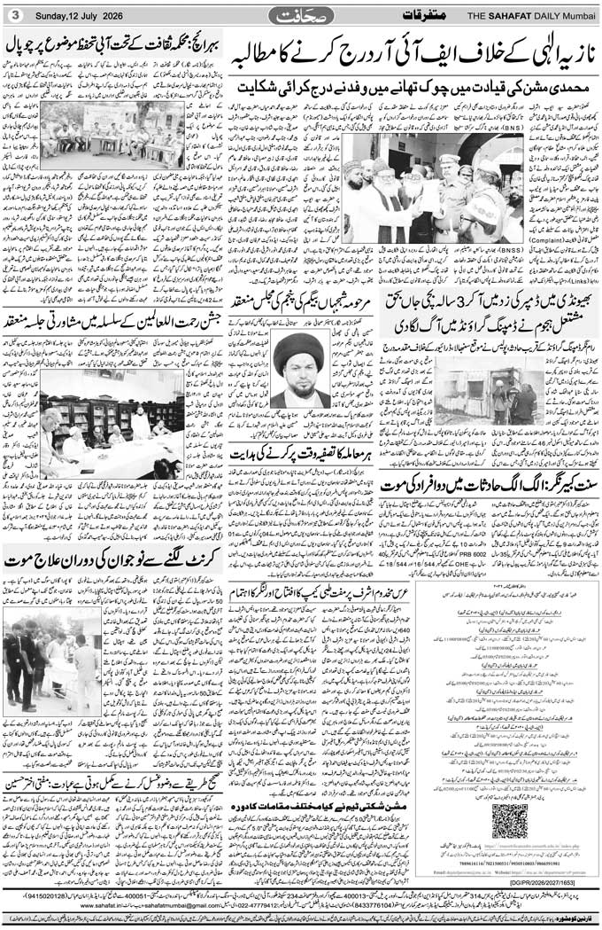 The Sahafat Mumbai, Urdu Newspaper India, Indian Newspapers, Urdu Akhbar, Urdu News Hindustan