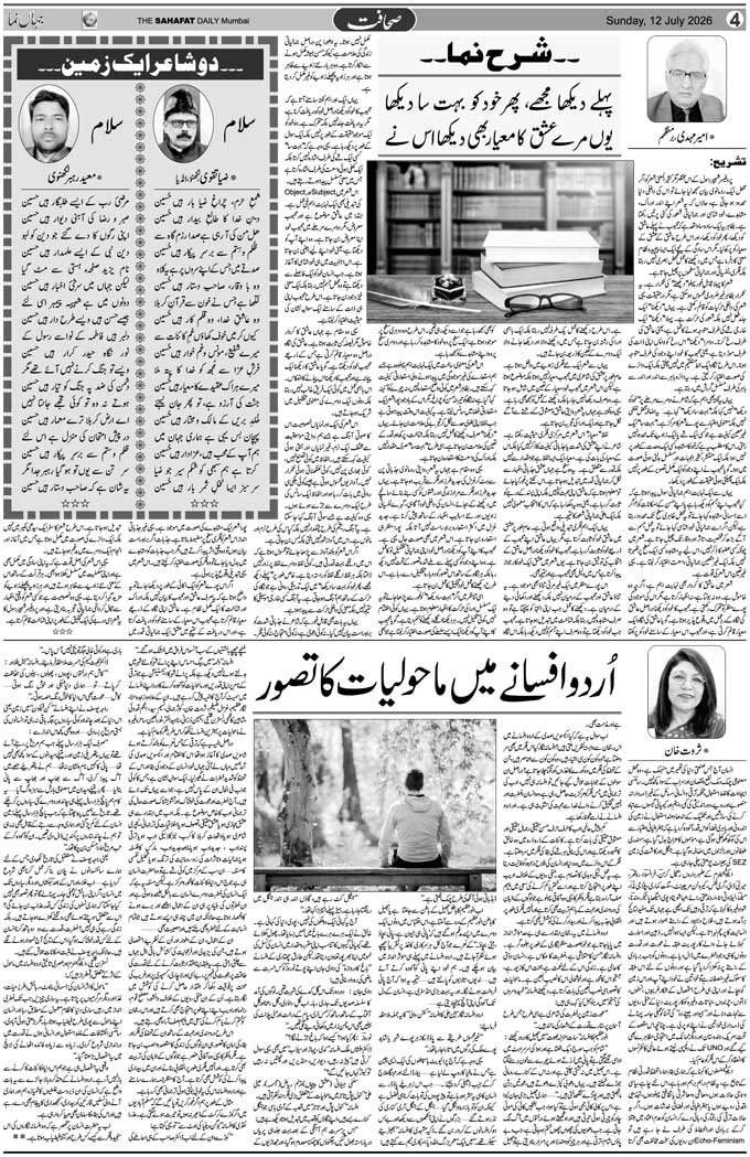 The Sahafat Mumbai, Urdu Newspaper India, Indian Newspapers, Urdu Akhbar, Urdu News Hindustan