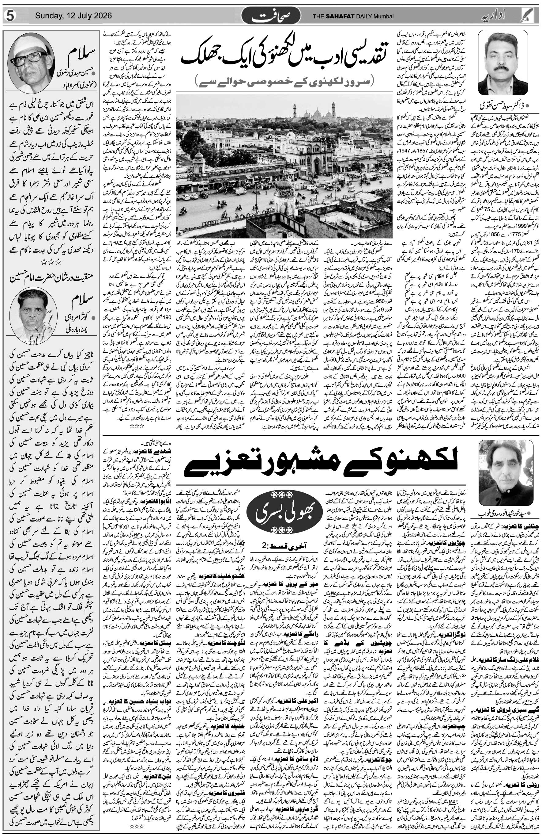 The Sahafat Urdu Daily, Published From Mumbai Maharashtra, India, Hindustan, Epaper Sahafat