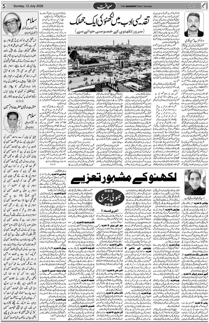 The Sahafat Mumbai, Urdu Newspaper India, Indian Newspapers, Urdu Akhbar, Urdu News Hindustan