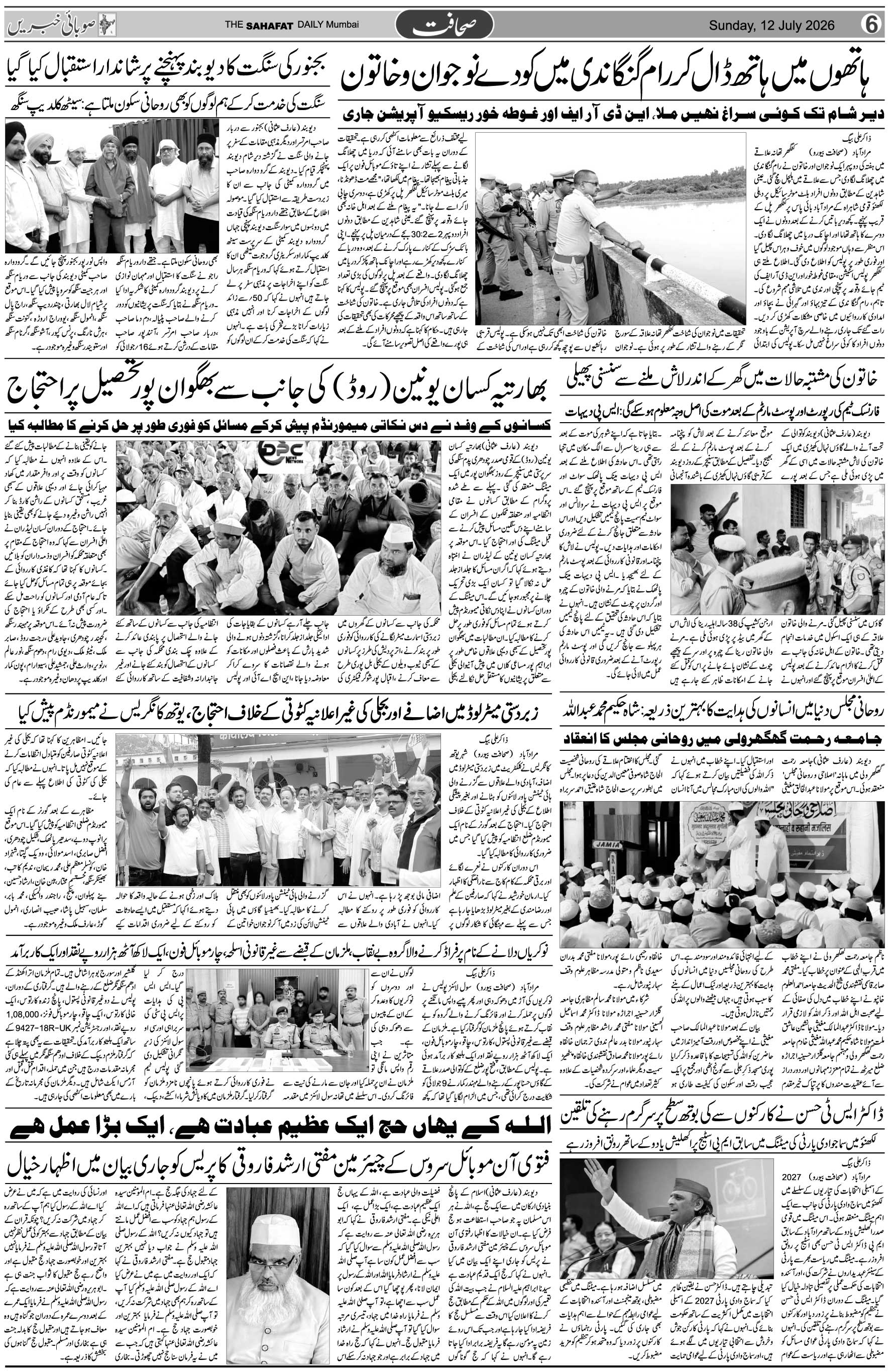 The Sahafat Urdu Daily, Published From Mumbai Maharashtra, India, Hindustan, Epaper Sahafat