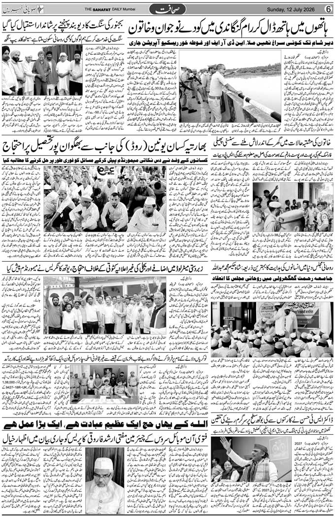 The Sahafat Mumbai, Urdu Newspaper India, Indian Newspapers, Urdu Akhbar, Urdu News Hindustan