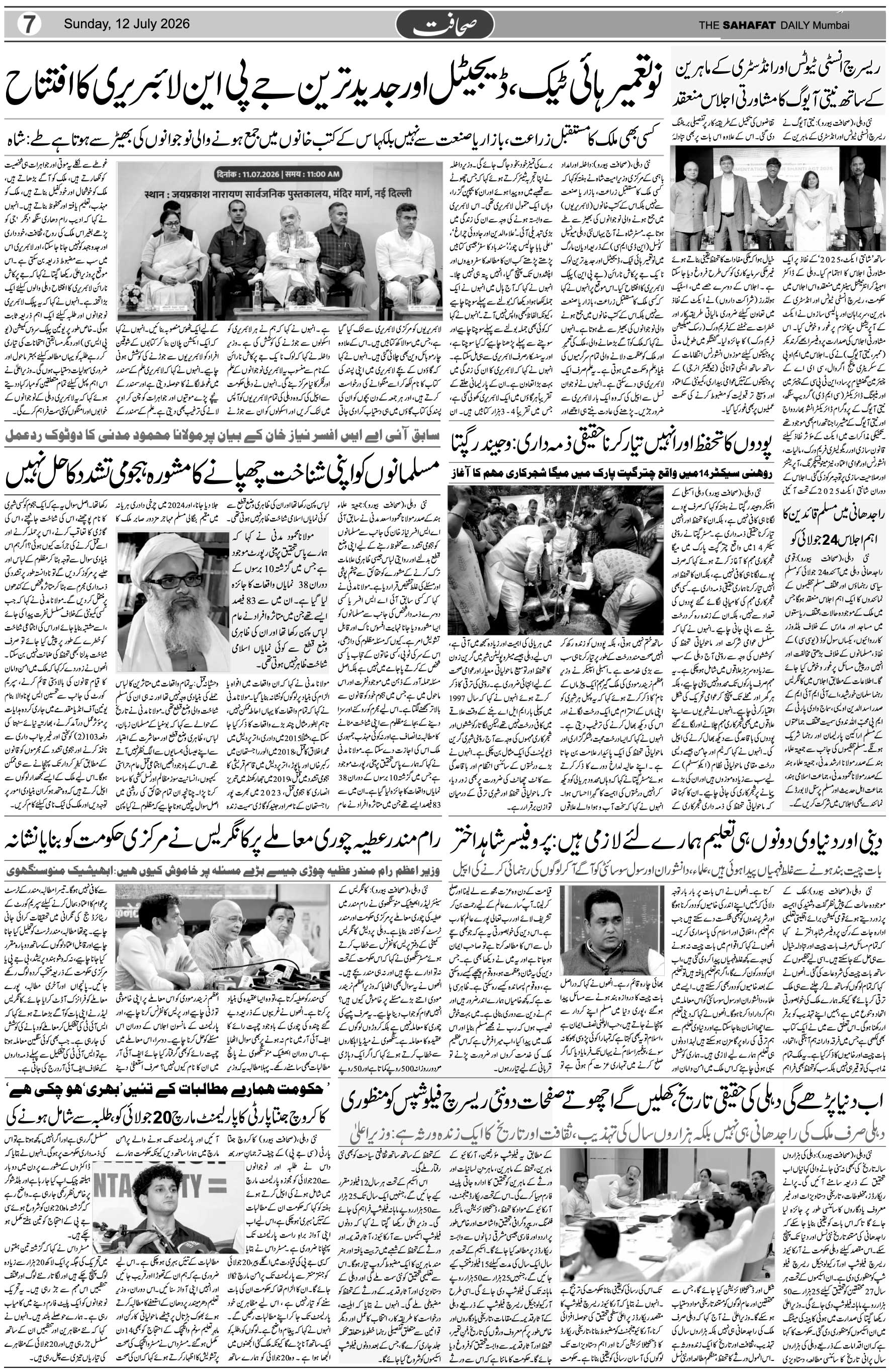 The Sahafat Urdu Daily, Published From Mumbai Maharashtra, India, Hindustan, Epaper Sahafat