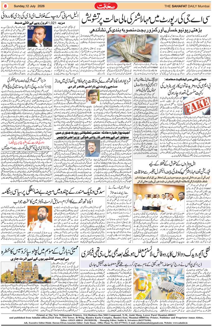 The Sahafat Mumbai, Urdu Newspaper India, Indian Newspapers, Urdu Akhbar, Urdu News Hindustan