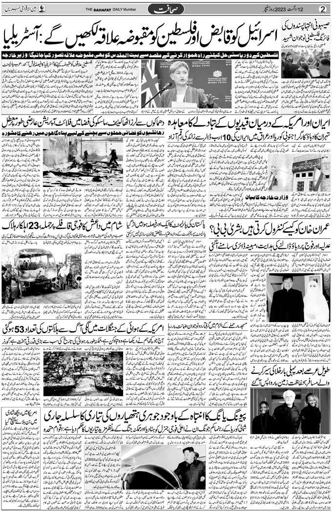 The Sahafat Mumbai, Urdu Newspaper India, Indian Newspapers, Urdu Akhbar, Urdu News Hindustan