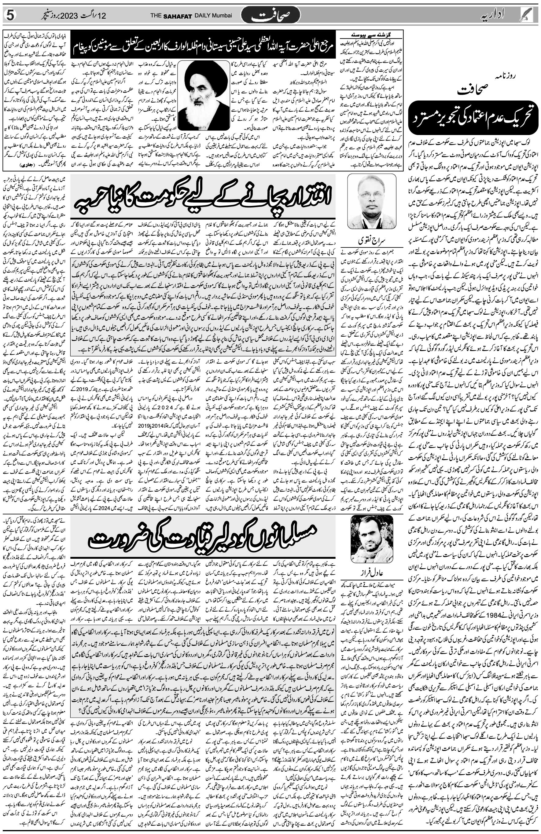 The Sahafat Urdu Daily, Published From Mumbai Maharashtra, India, Hindustan, Epaper Sahafat