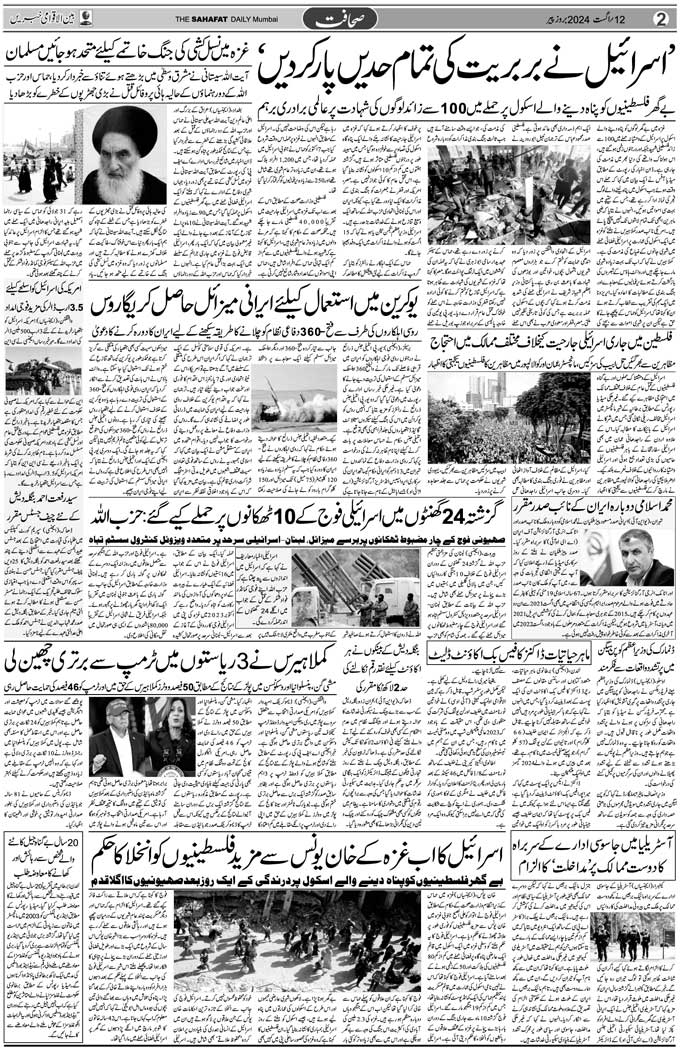 The Sahafat Mumbai, Urdu Newspaper India, Indian Newspapers, Urdu Akhbar, Urdu News Hindustan