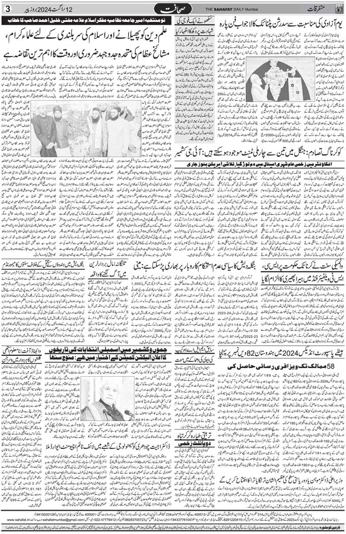The Sahafat Mumbai, Urdu Newspaper India, Indian Newspapers, Urdu Akhbar, Urdu News Hindustan
