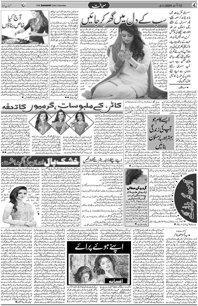 The Sahafat Mumbai, Urdu Newspaper India, Indian Newspapers, Urdu Akhbar, Urdu News Hindustan