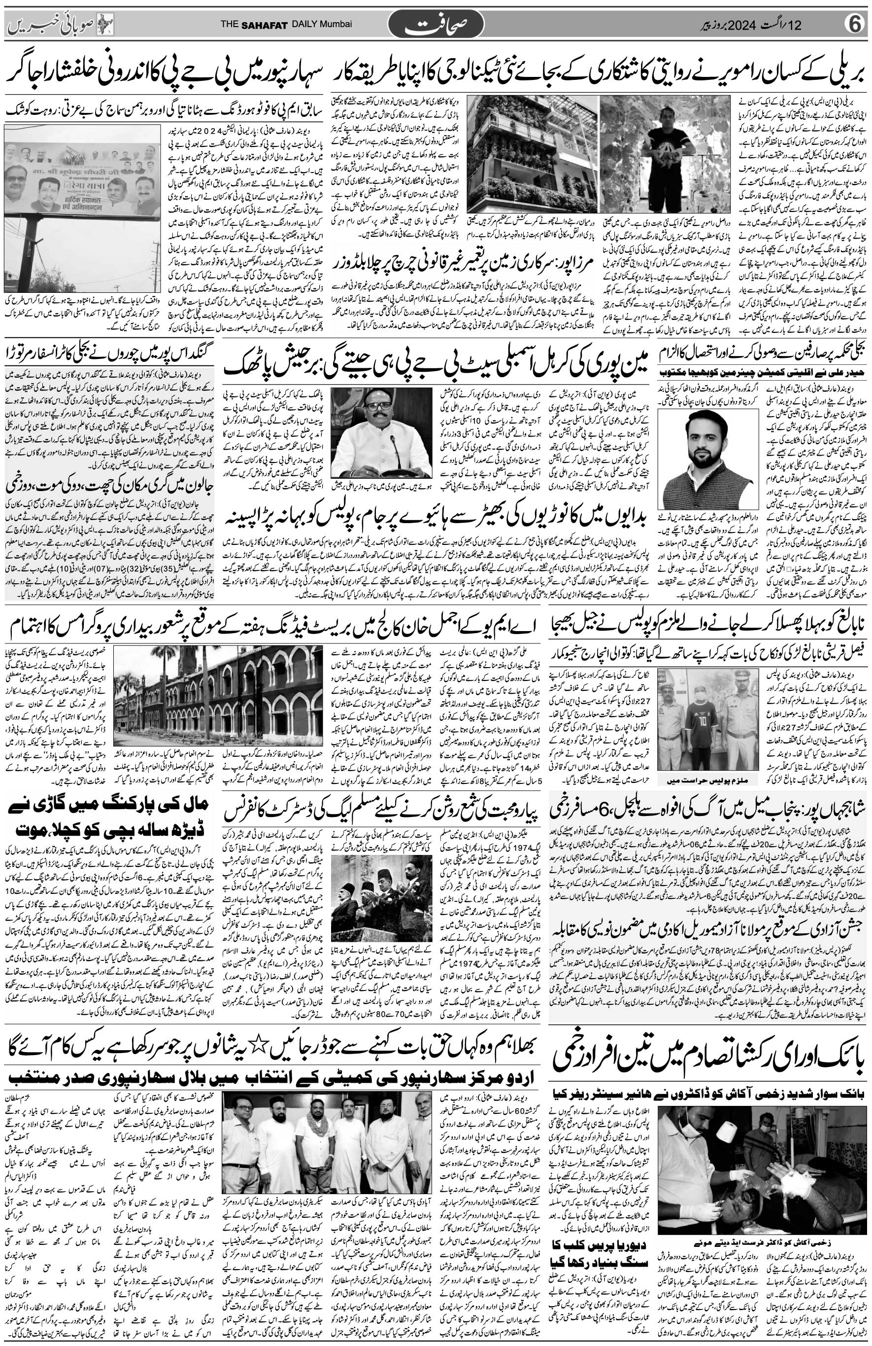 The Sahafat Urdu Daily, Published From Mumbai Maharashtra, India, Hindustan, Epaper Sahafat
