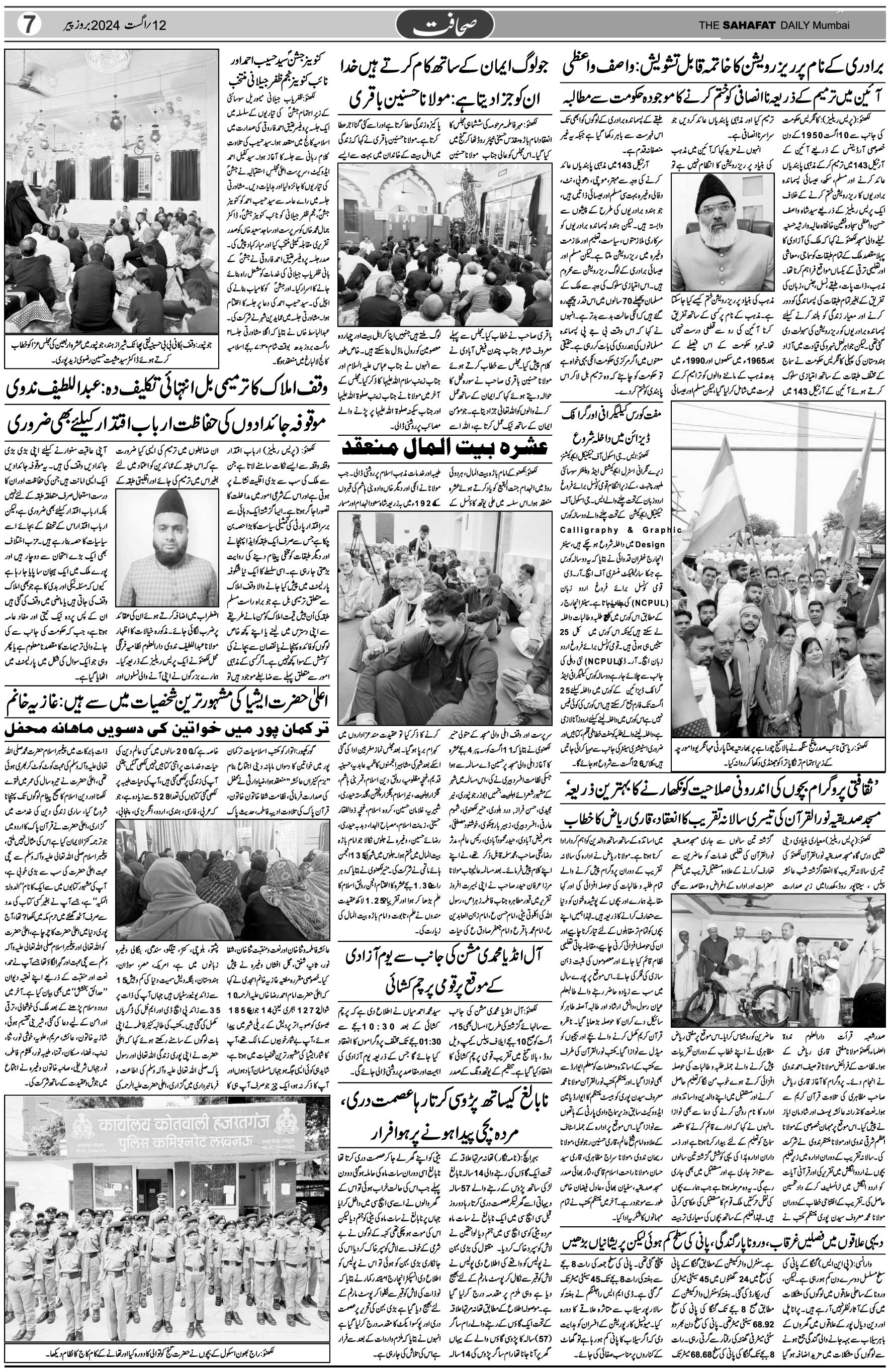 The Sahafat Urdu Daily, Published From Mumbai Maharashtra, India, Hindustan, Epaper Sahafat