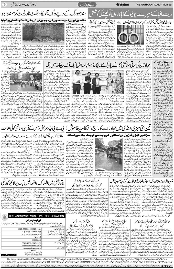 The Sahafat Mumbai, Urdu Newspaper India, Indian Newspapers, Urdu Akhbar, Urdu News Hindustan