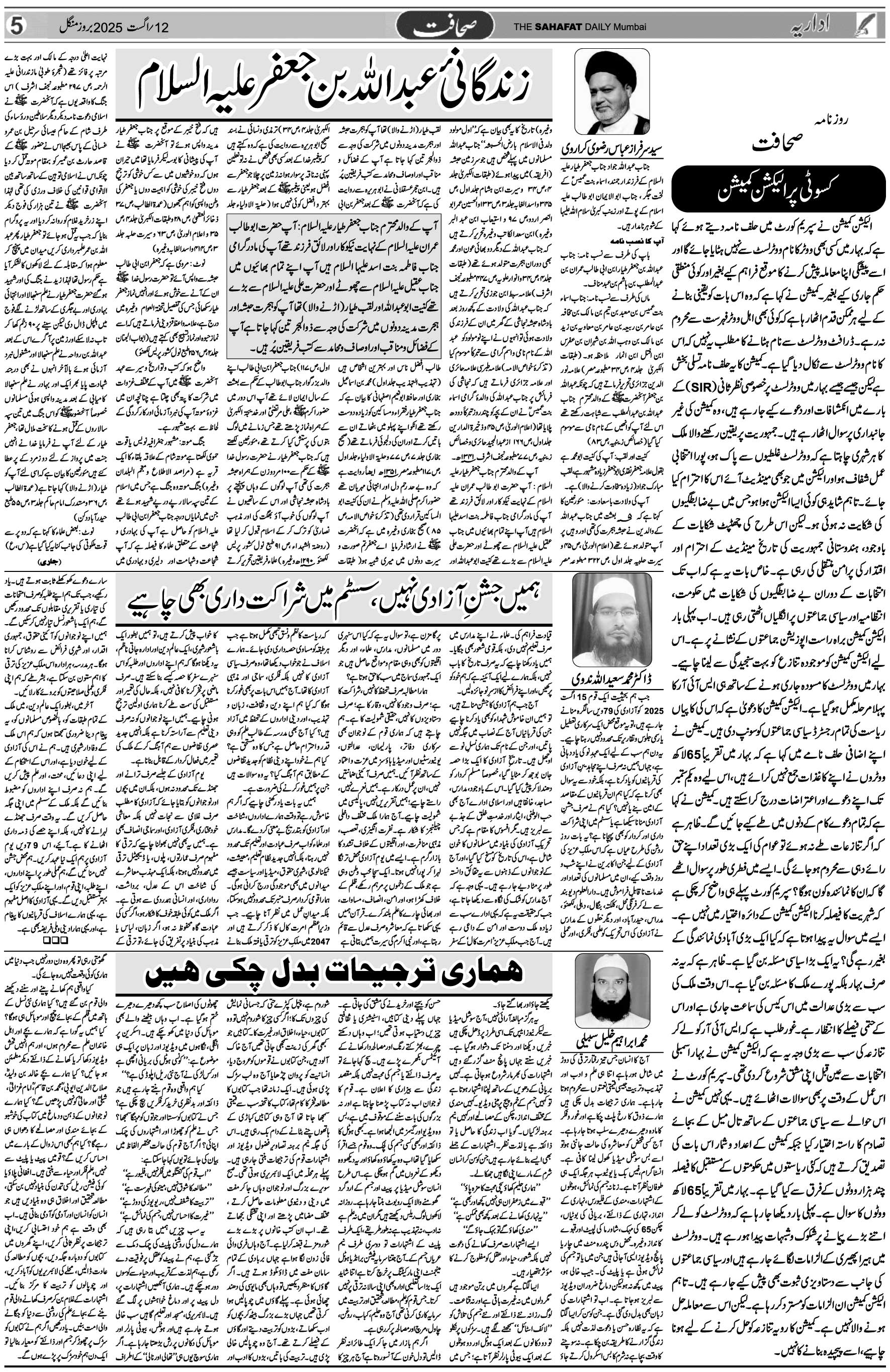 The Sahafat Urdu Daily, Published From Mumbai Maharashtra, India, Hindustan, Epaper Sahafat