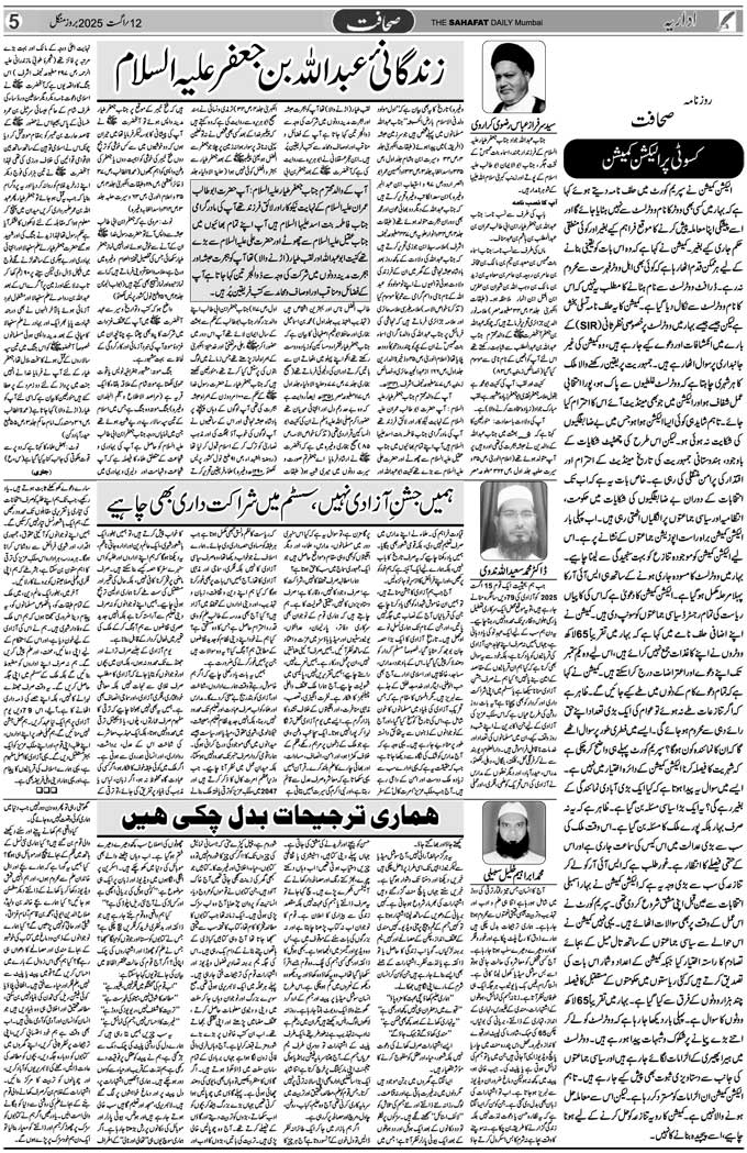 The Sahafat Mumbai, Urdu Newspaper India, Indian Newspapers, Urdu Akhbar, Urdu News Hindustan