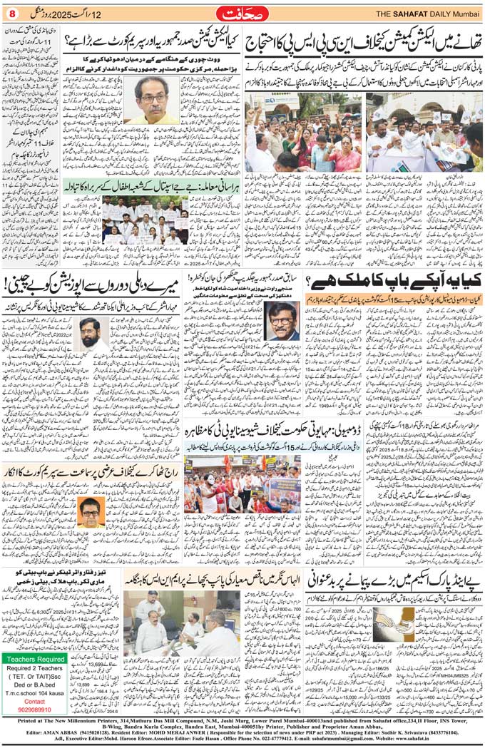 The Sahafat Mumbai, Urdu Newspaper India, Indian Newspapers, Urdu Akhbar, Urdu News Hindustan
