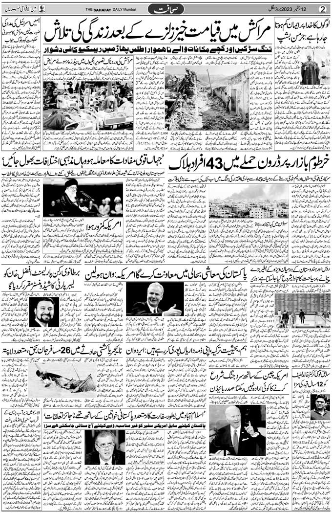 The Sahafat Mumbai, Urdu Newspaper India, Indian Newspapers, Urdu Akhbar, Urdu News Hindustan