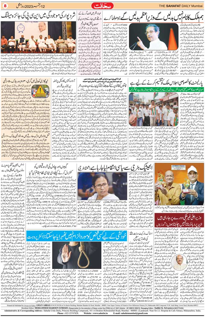 The Sahafat Mumbai, Urdu Newspaper India, Indian Newspapers, Urdu Akhbar, Urdu News Hindustan