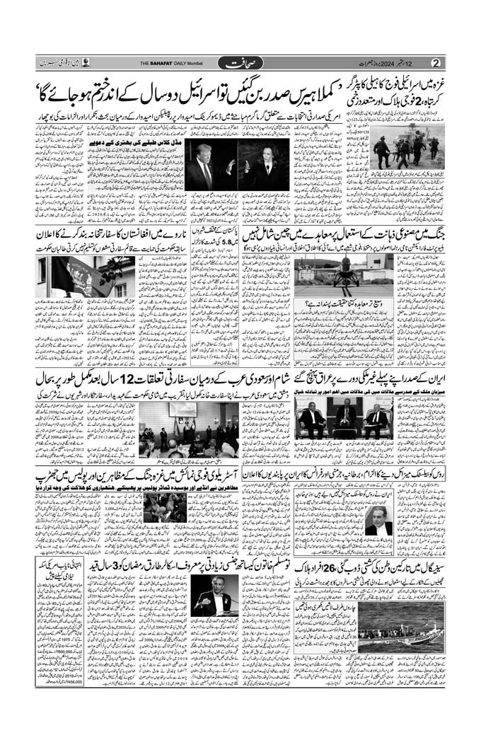 The Sahafat Mumbai, Urdu Newspaper India, Indian Newspapers, Urdu Akhbar, Urdu News Hindustan