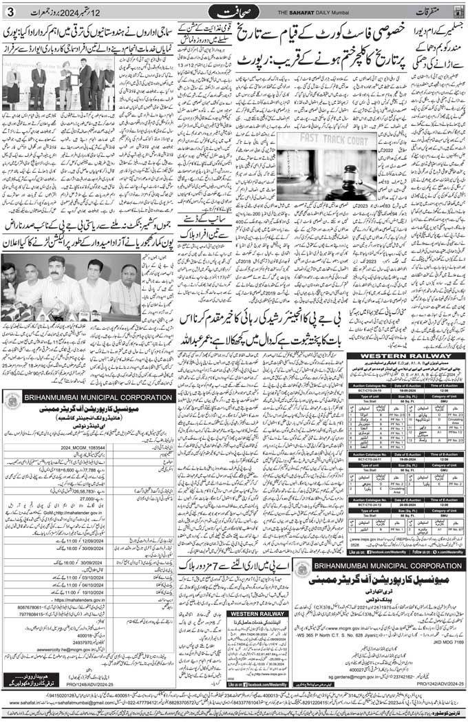 The Sahafat Mumbai, Urdu Newspaper India, Indian Newspapers, Urdu Akhbar, Urdu News Hindustan