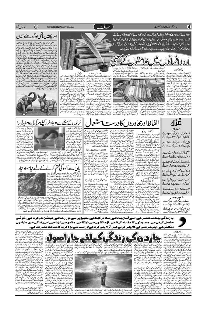 The Sahafat Mumbai, Urdu Newspaper India, Indian Newspapers, Urdu Akhbar, Urdu News Hindustan