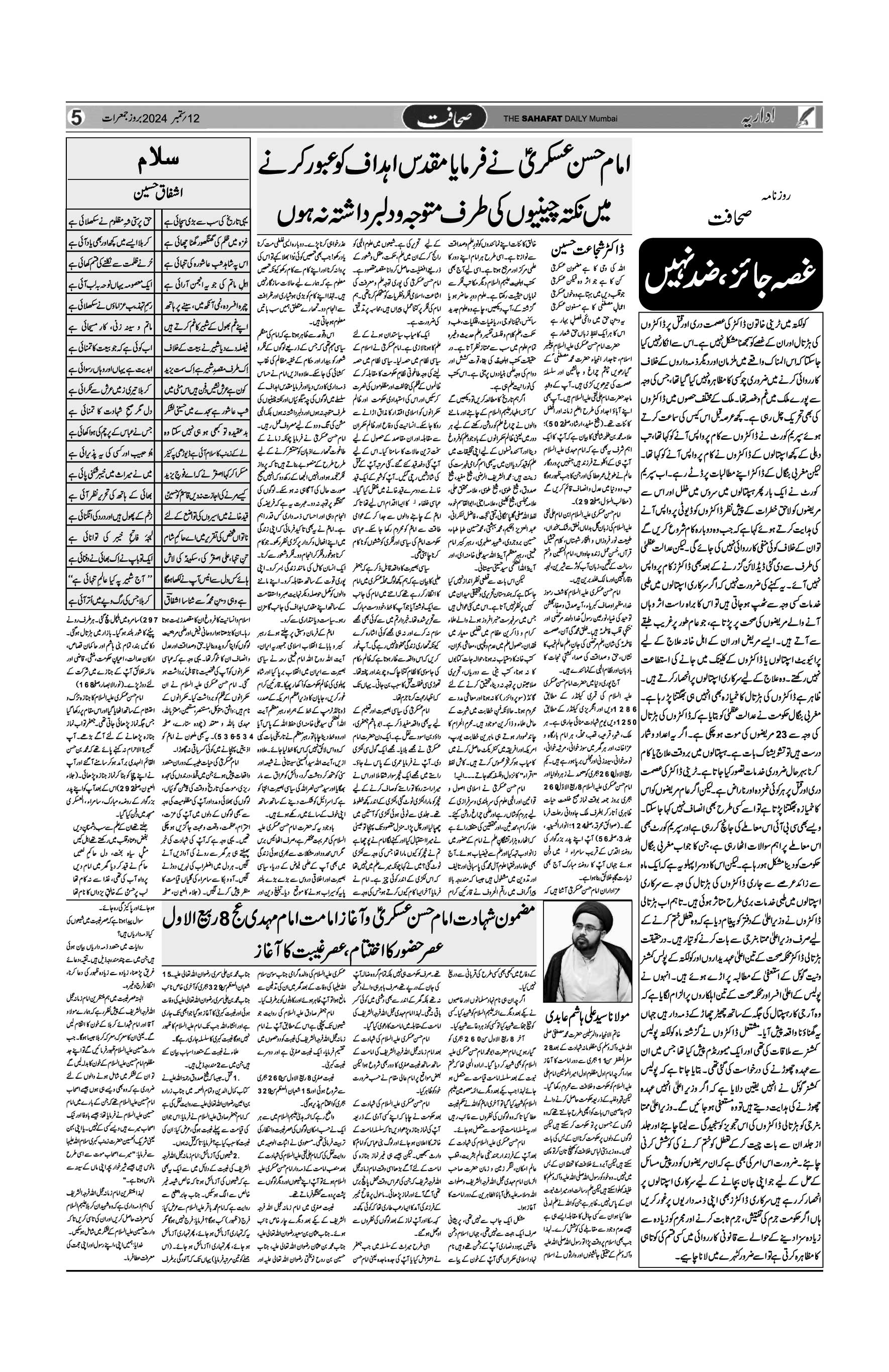 The Sahafat Urdu Daily, Published From Mumbai Maharashtra, India, Hindustan, Epaper Sahafat