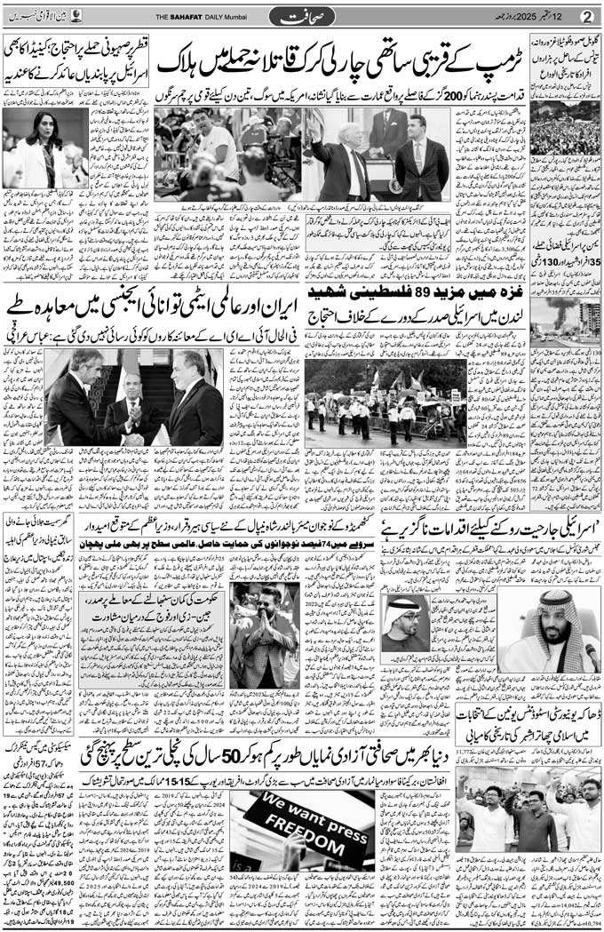 The Sahafat Mumbai, Urdu Newspaper India, Indian Newspapers, Urdu Akhbar, Urdu News Hindustan