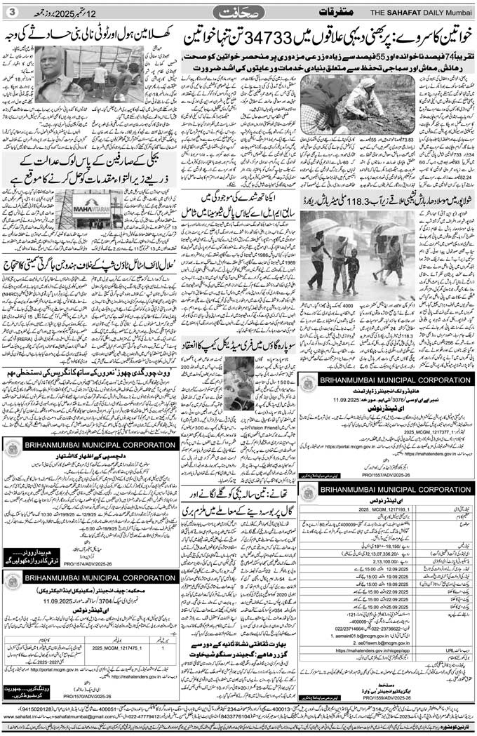 The Sahafat Mumbai, Urdu Newspaper India, Indian Newspapers, Urdu Akhbar, Urdu News Hindustan