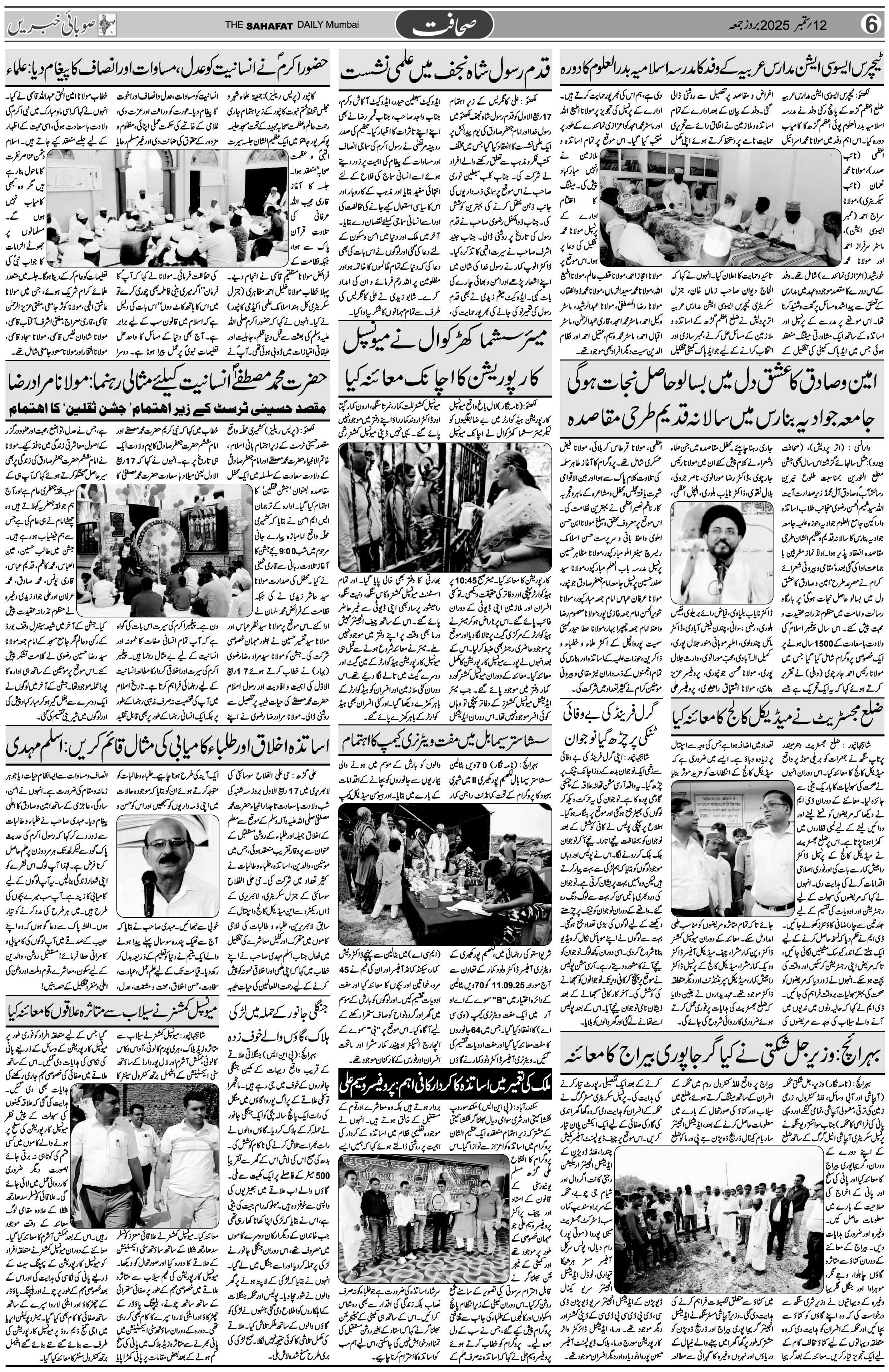 The Sahafat Urdu Daily, Published From Mumbai Maharashtra, India, Hindustan, Epaper Sahafat