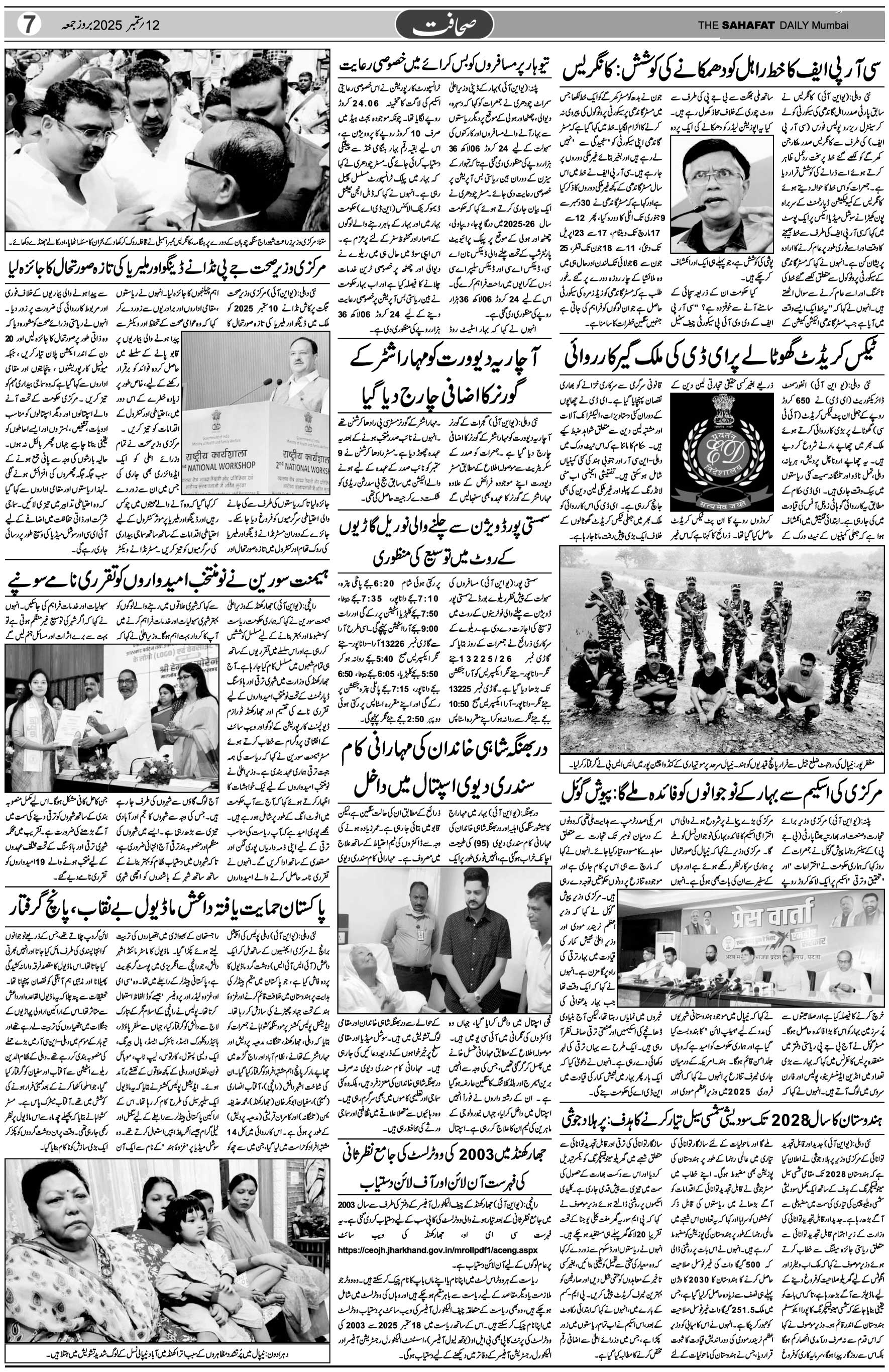 The Sahafat Urdu Daily, Published From Mumbai Maharashtra, India, Hindustan, Epaper Sahafat