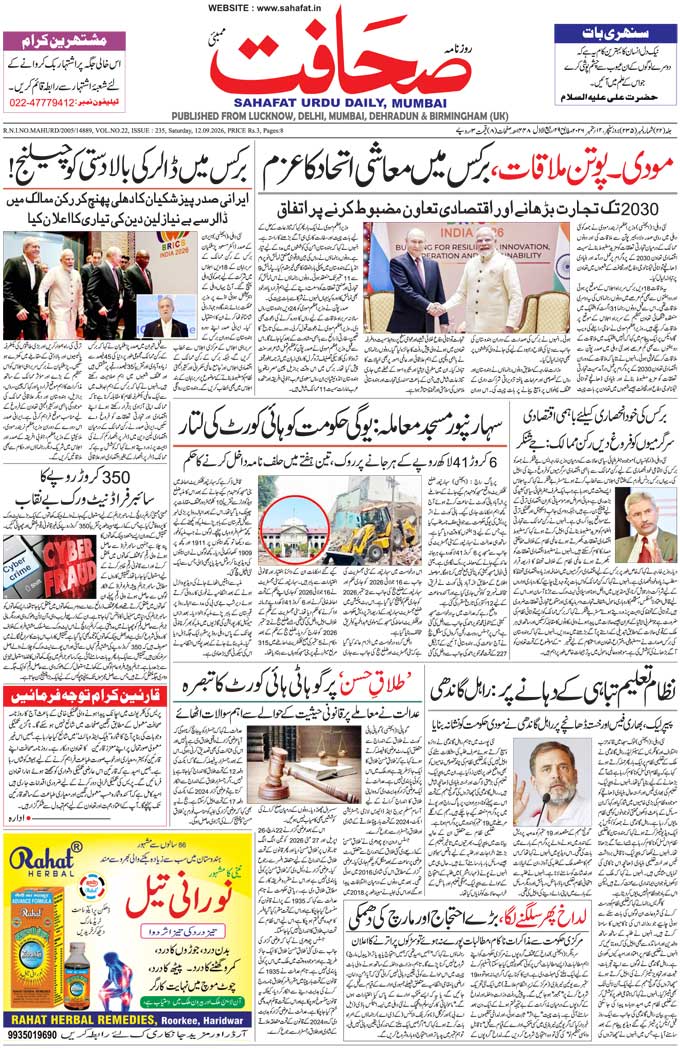 The Sahafat Mumbai, Urdu Newspaper India, Indian Newspapers, Urdu Akhbar, Urdu News Hindustan
