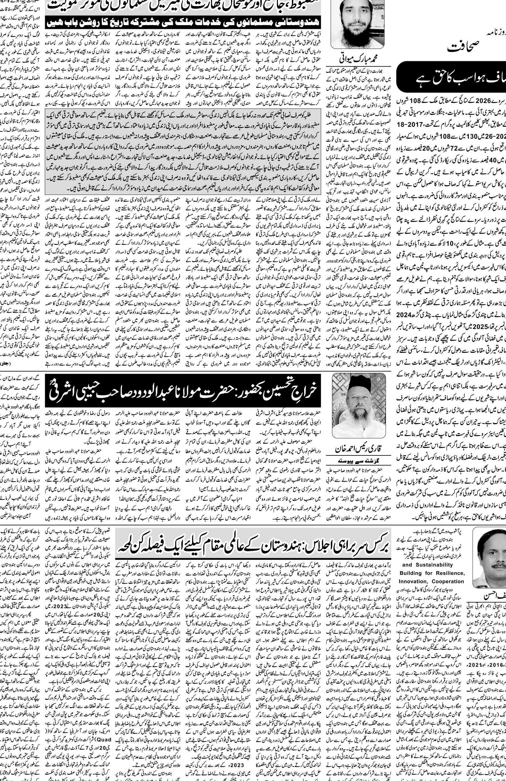 The Sahafat Urdu Daily, Published From Mumbai Maharashtra, India, Hindustan, Epaper Sahafat