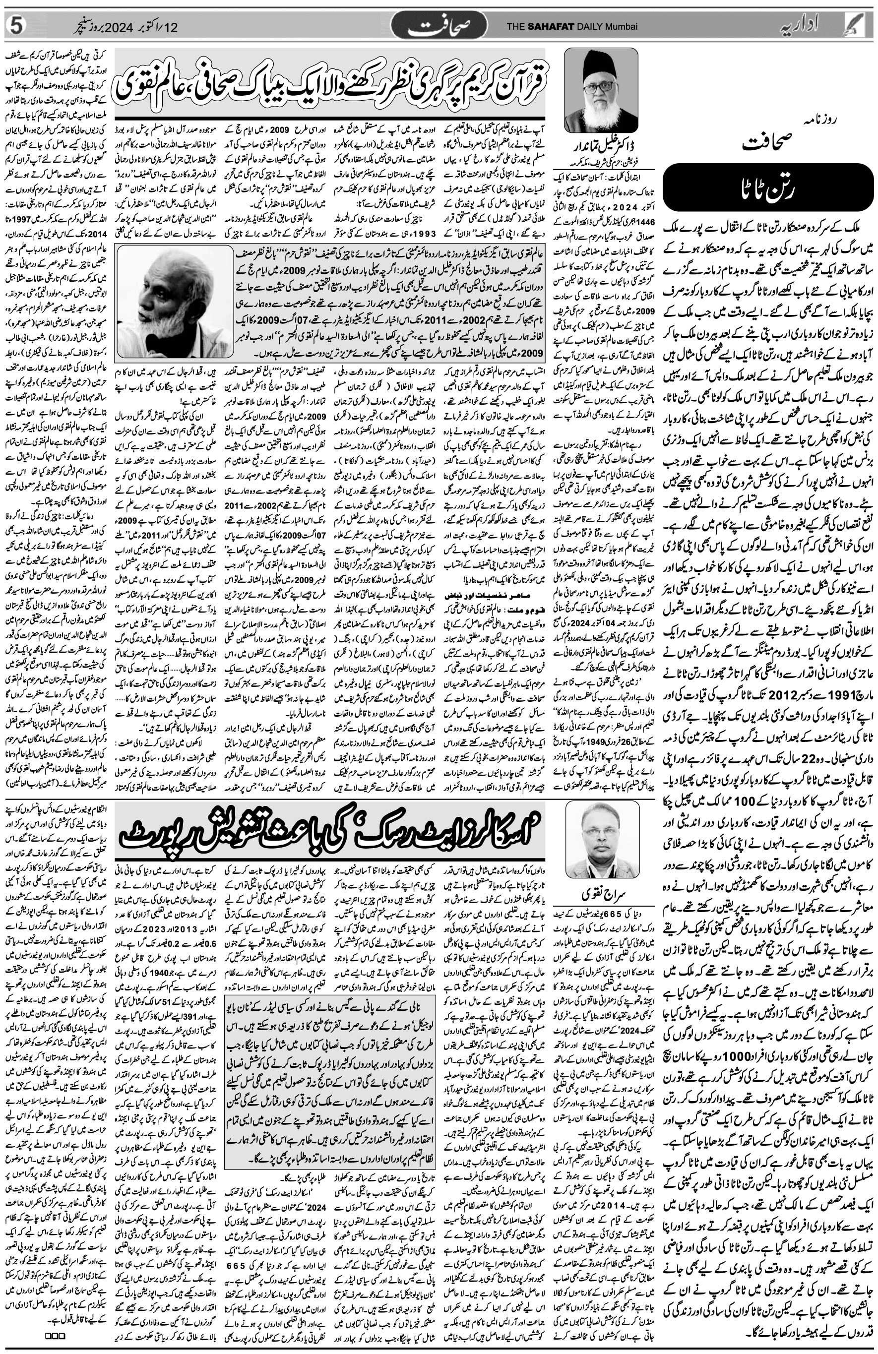 The Sahafat Urdu Daily, Published From Mumbai Maharashtra, India, Hindustan, Epaper Sahafat