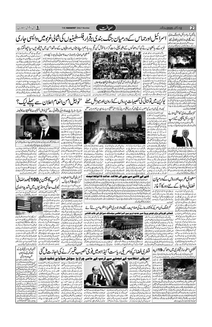 The Sahafat Mumbai, Urdu Newspaper India, Indian Newspapers, Urdu Akhbar, Urdu News Hindustan