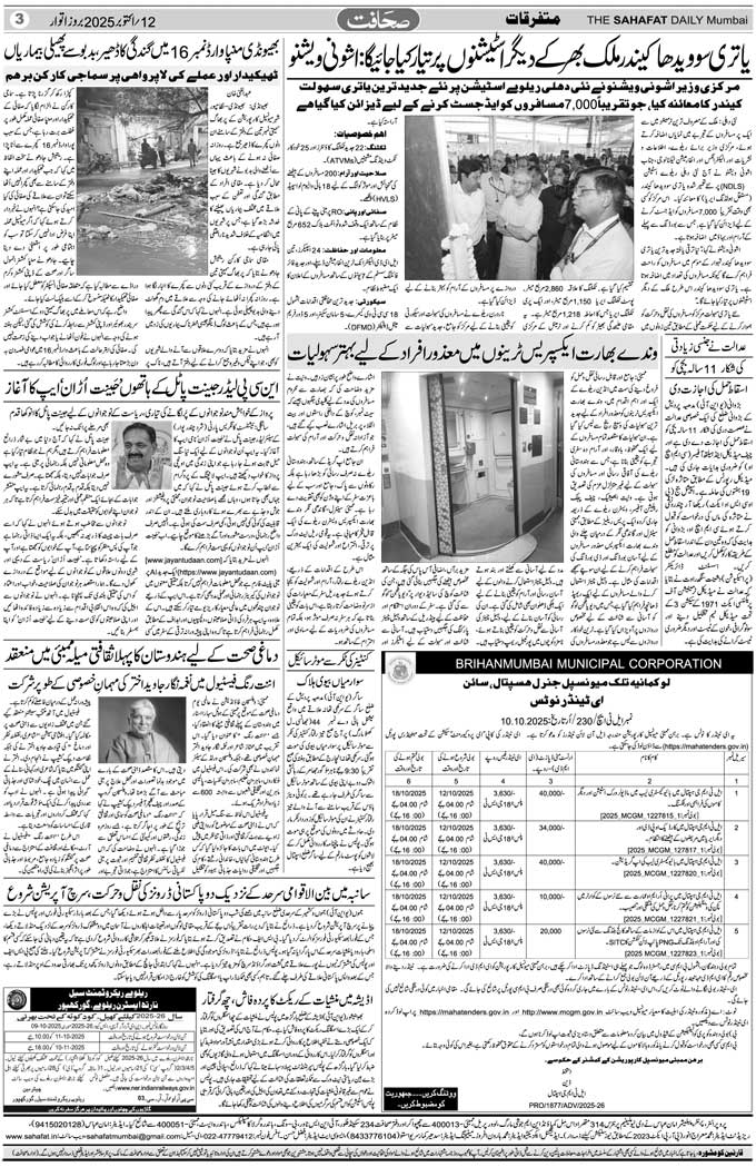 The Sahafat Mumbai, Urdu Newspaper India, Indian Newspapers, Urdu Akhbar, Urdu News Hindustan