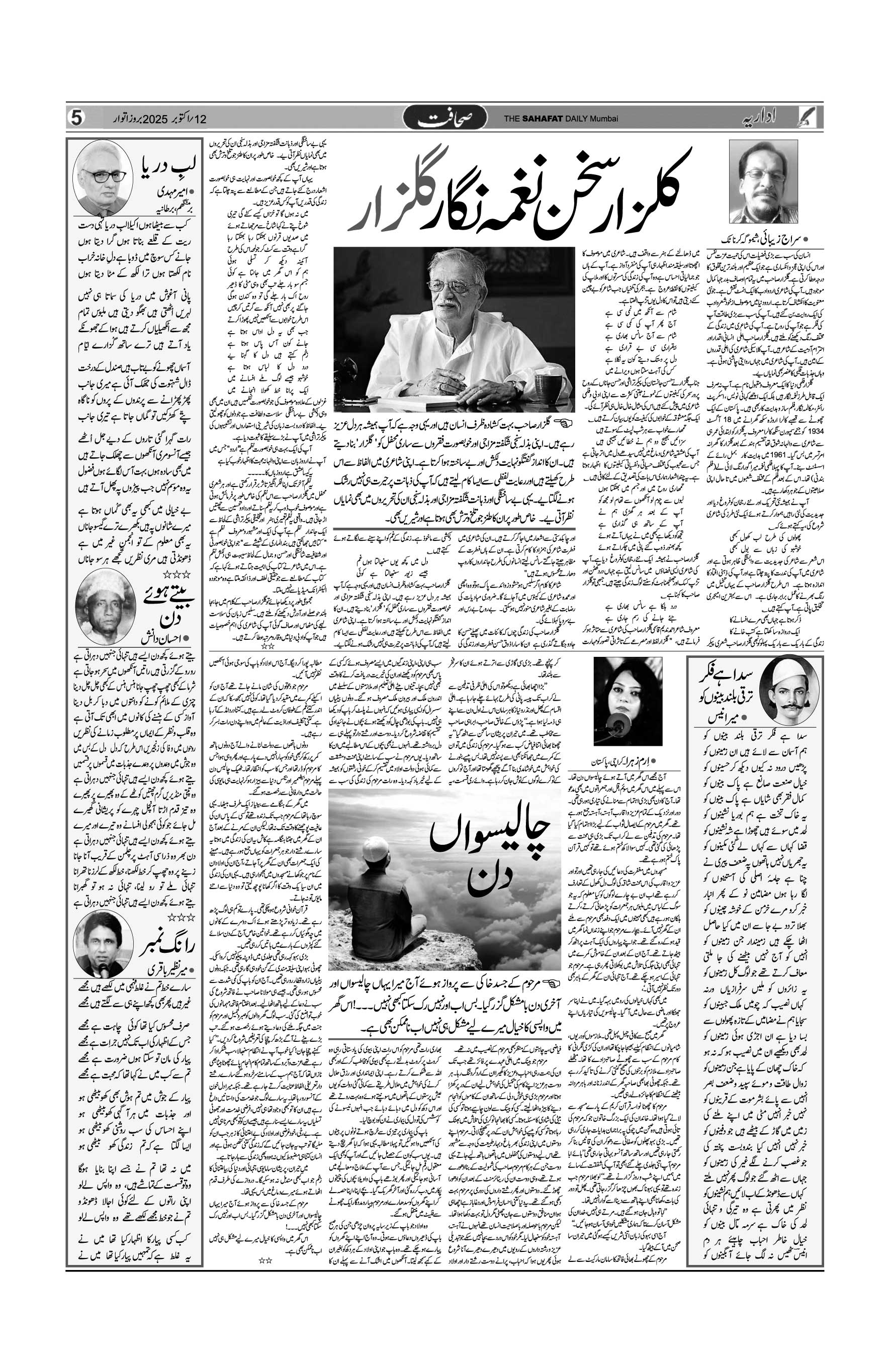 The Sahafat Urdu Daily, Published From Mumbai Maharashtra, India, Hindustan, Epaper Sahafat